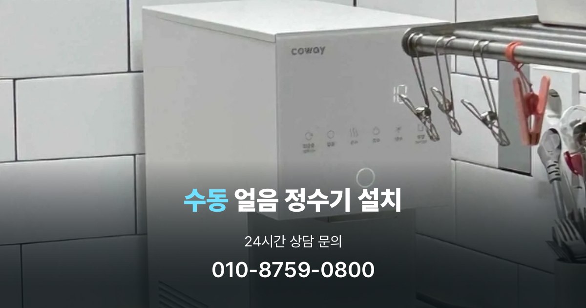 수동 설치사례