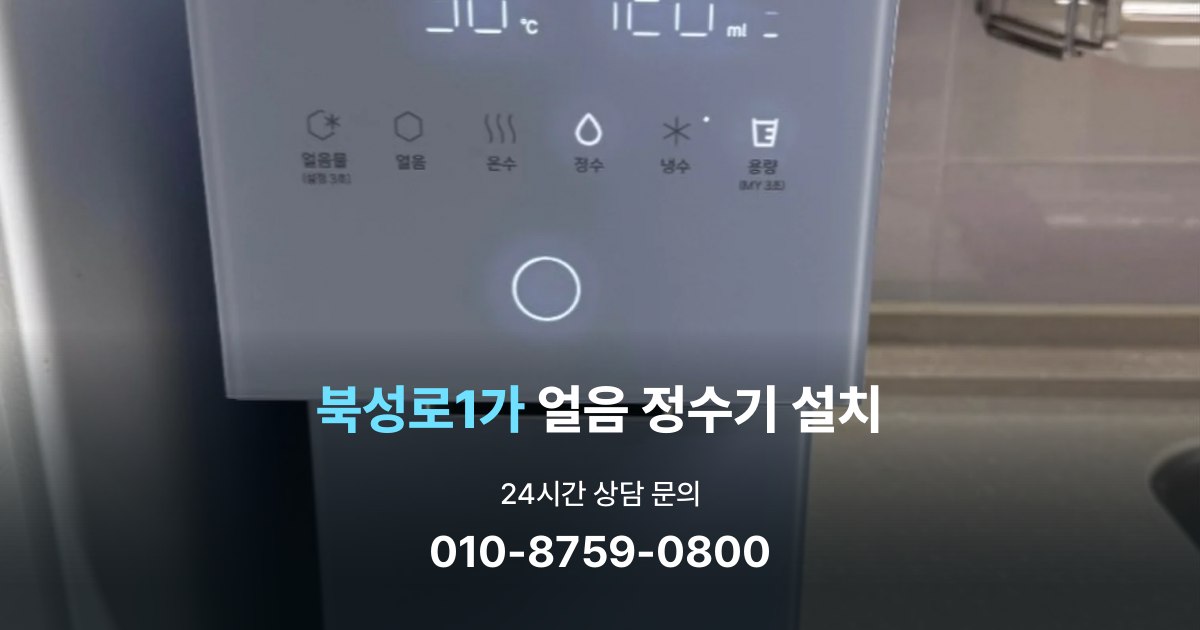 북성로1가 설치사례