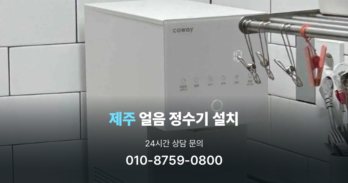 제주 설치사례