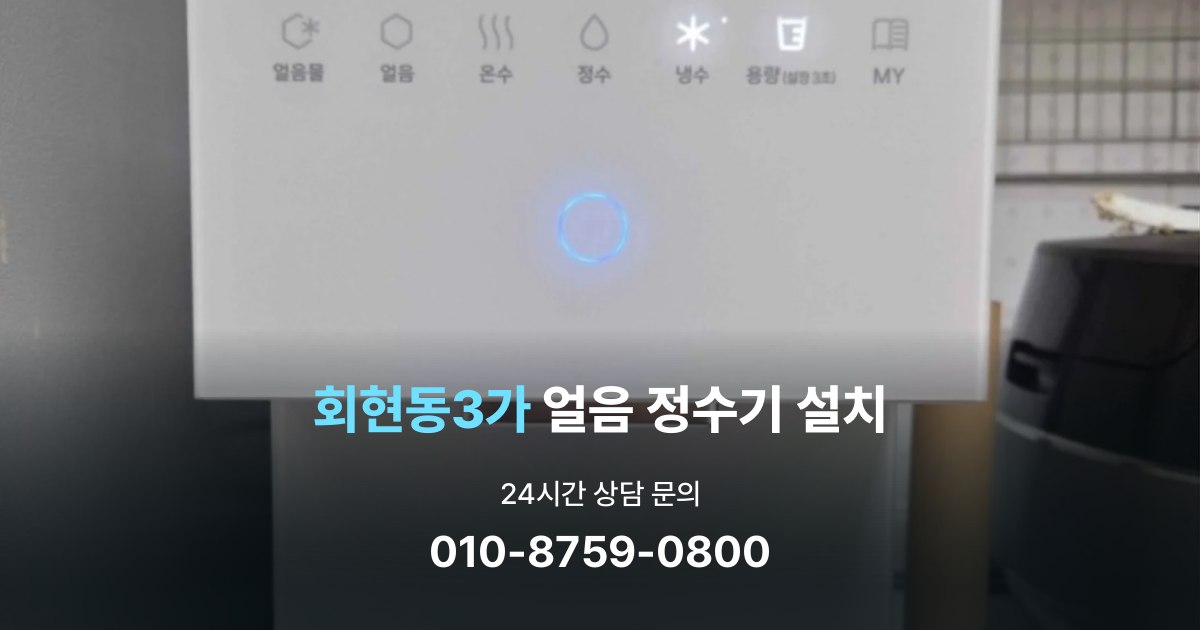 회현동3가 설치사례
