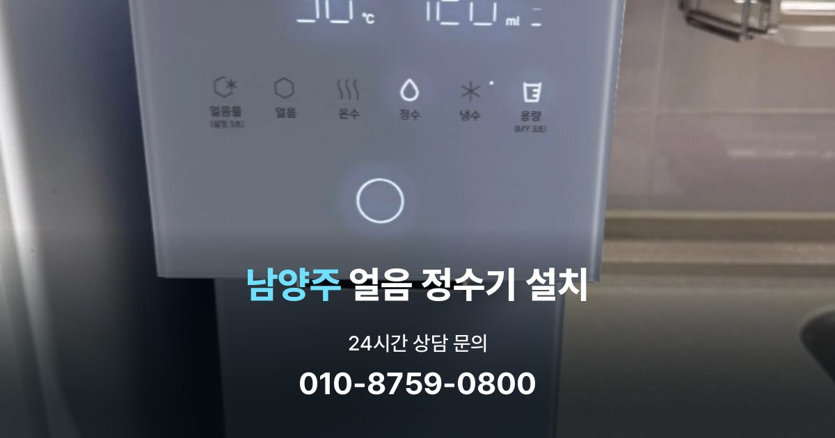 남양주 설치사례