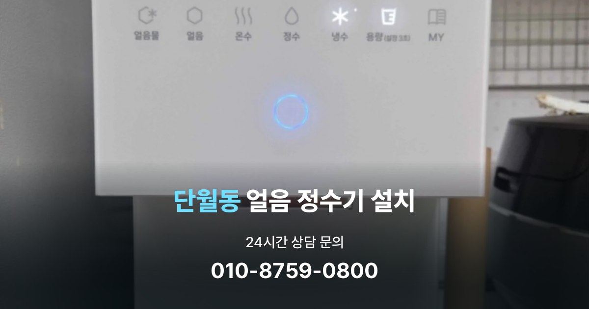 단월동 설치사례