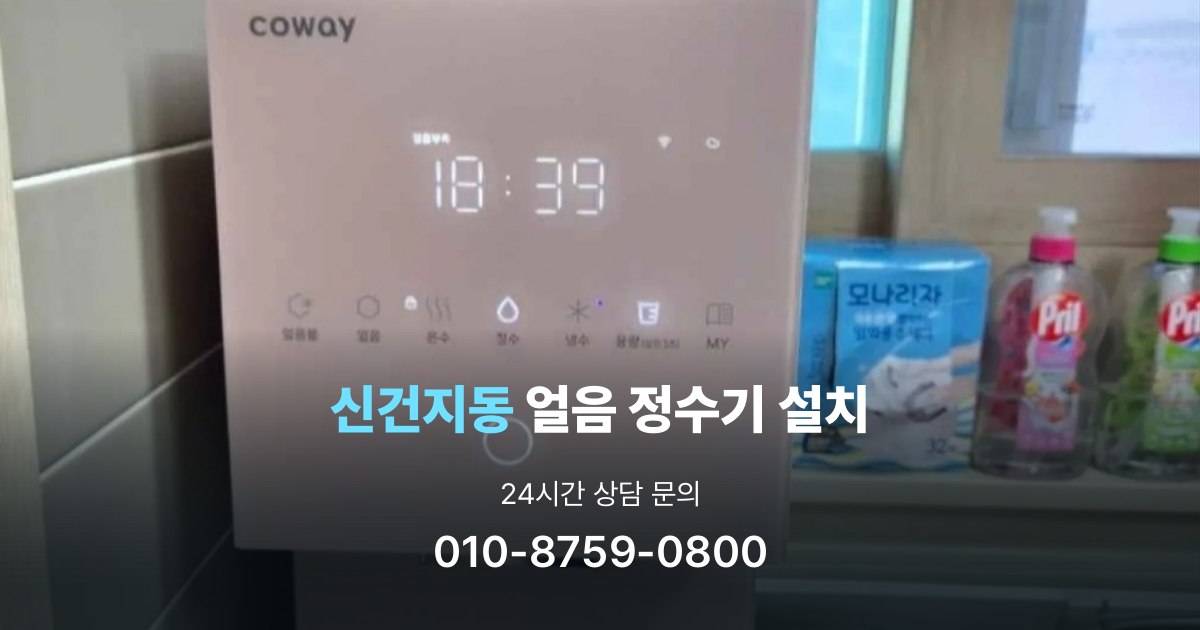 신건지동 설치사례