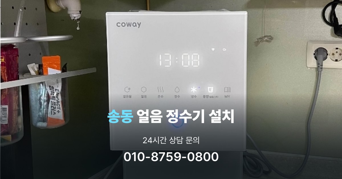 송동 설치사례
