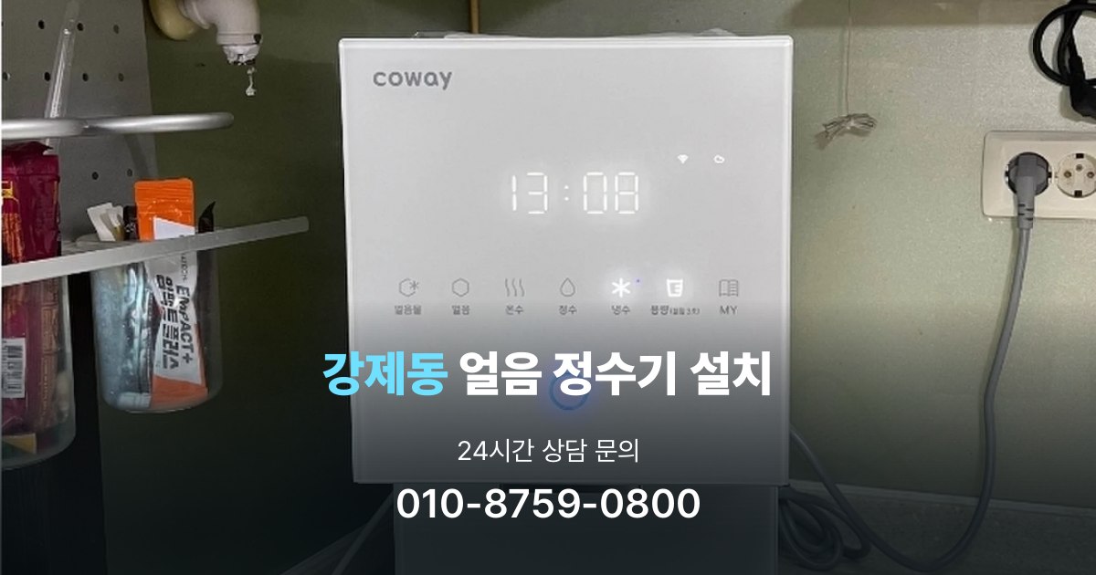 강제동 설치사례