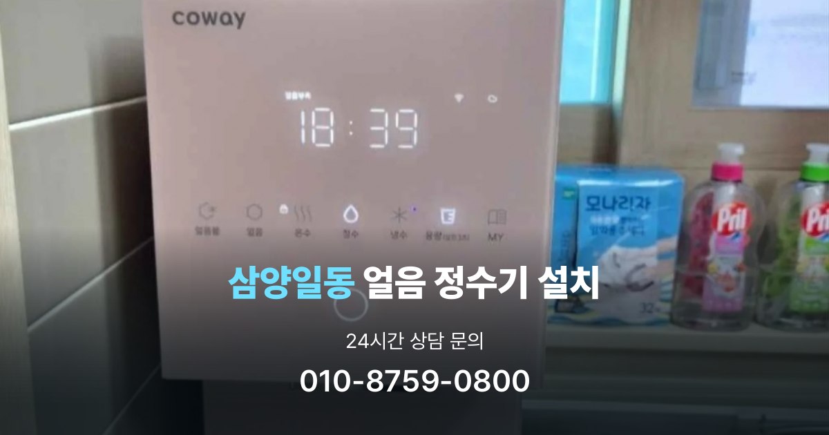 삼양일동 설치사례