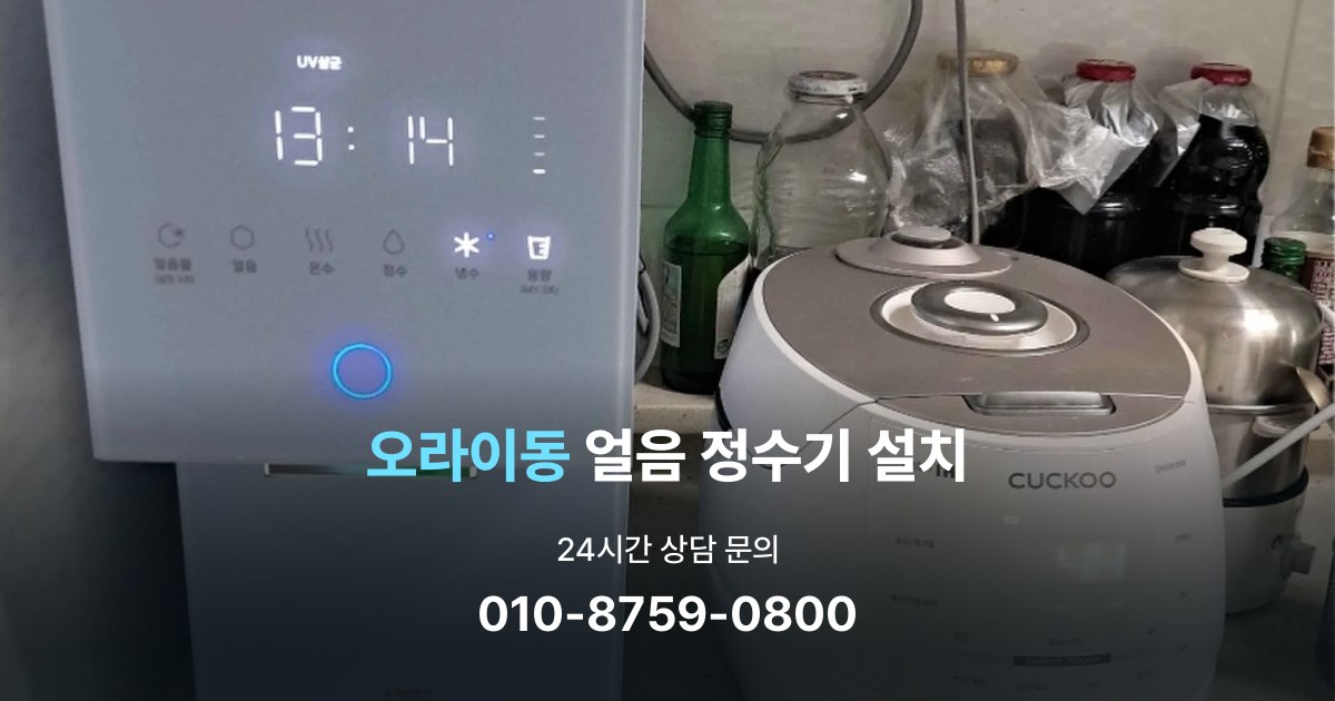 오라이동 설치사례