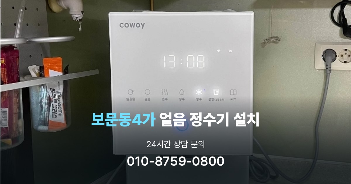 보문동4가 설치사례