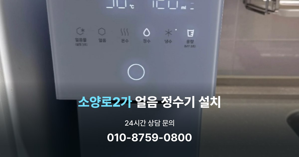 소양로2가 설치사례