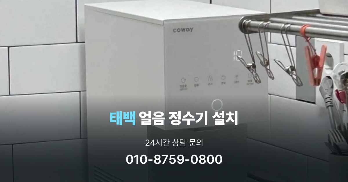 태백 설치사례