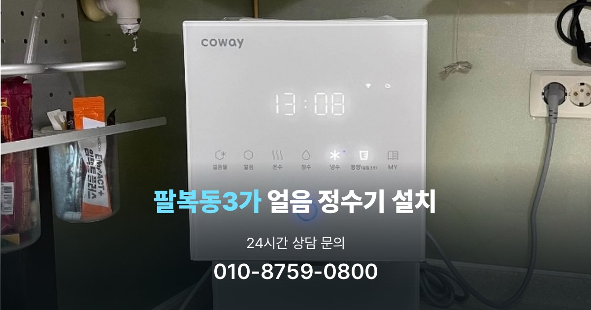 팔복동3가 설치사례