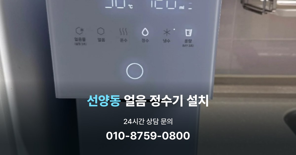 선양동 설치사례