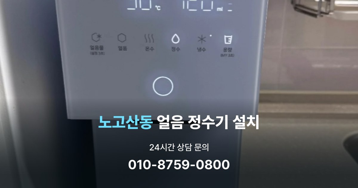 노고산동 설치사례