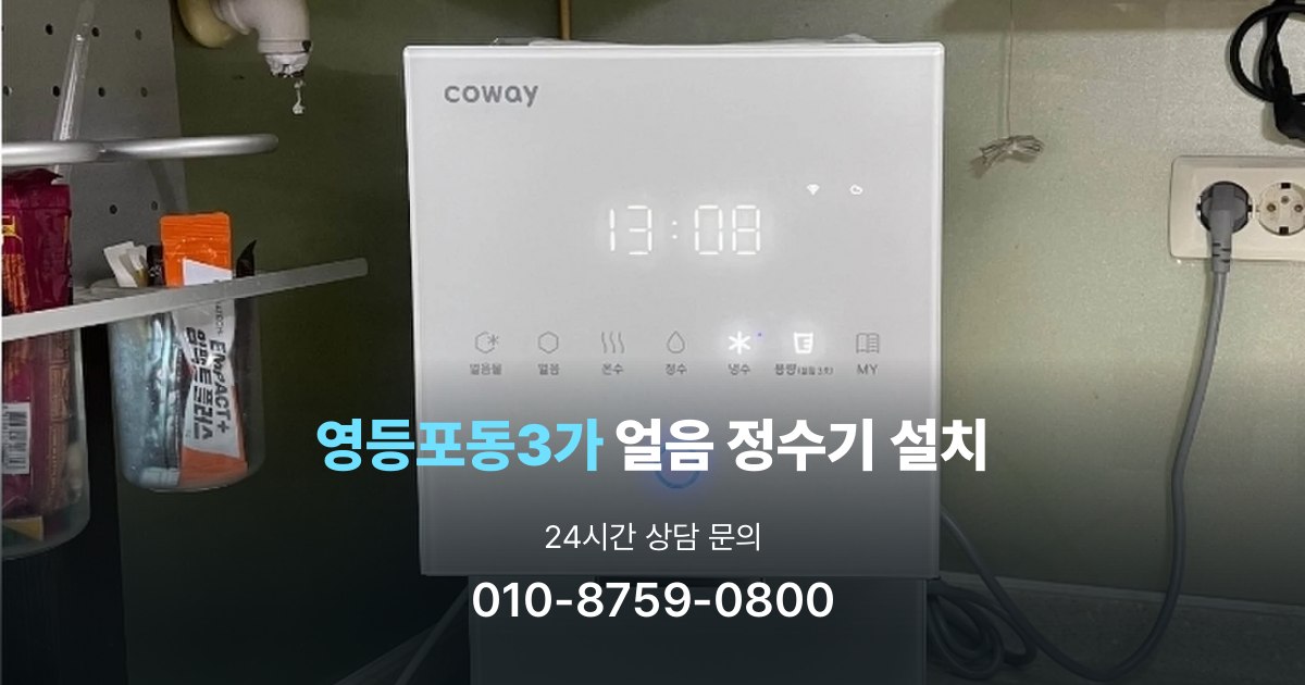 영등포동3가 설치사례