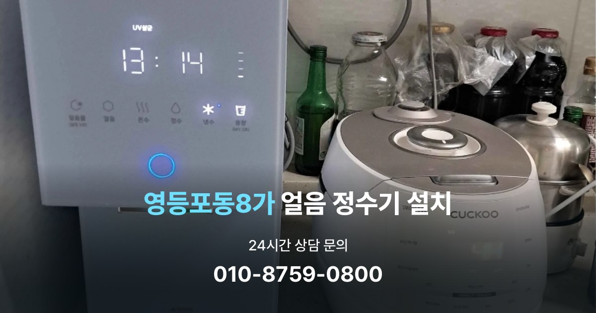 영등포동8가 설치사례