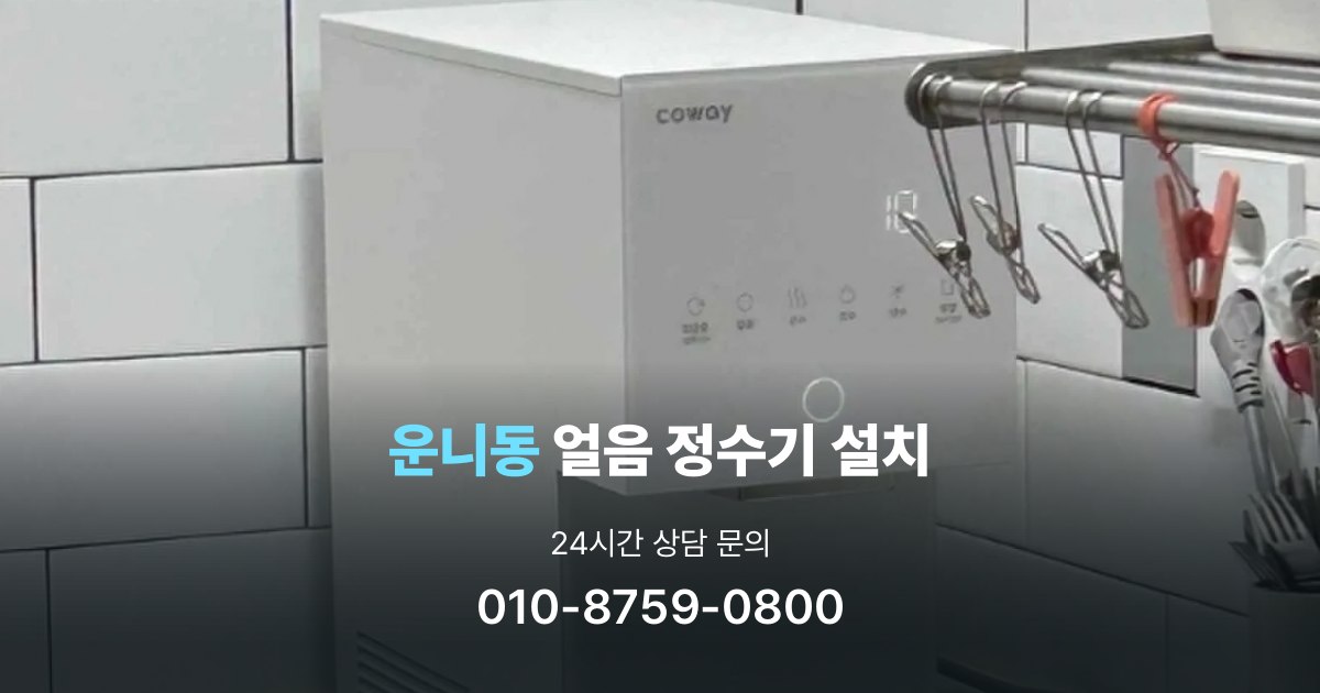 운니동 설치사례