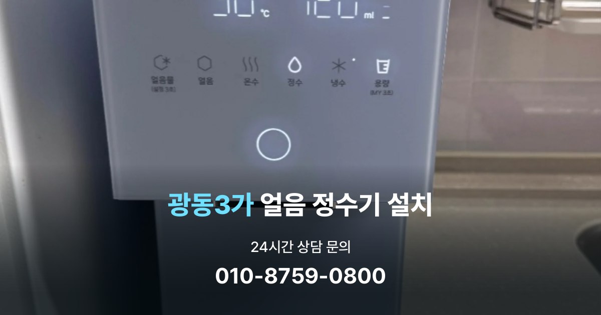 광동3가 설치사례
