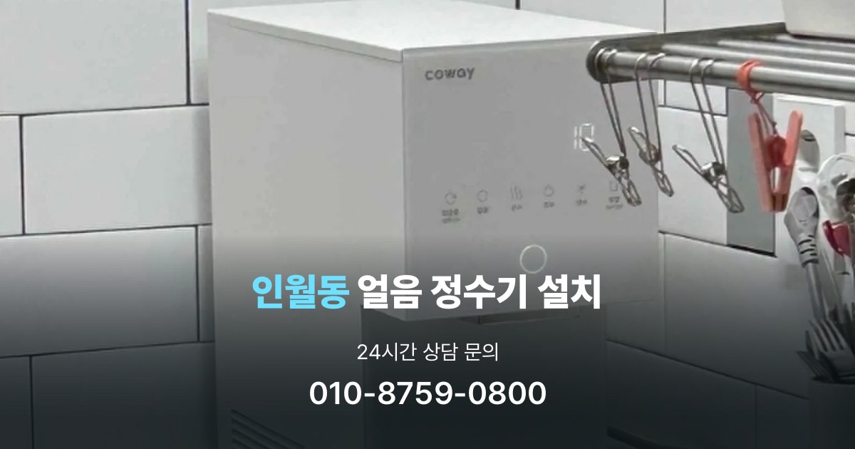 인월동 설치사례