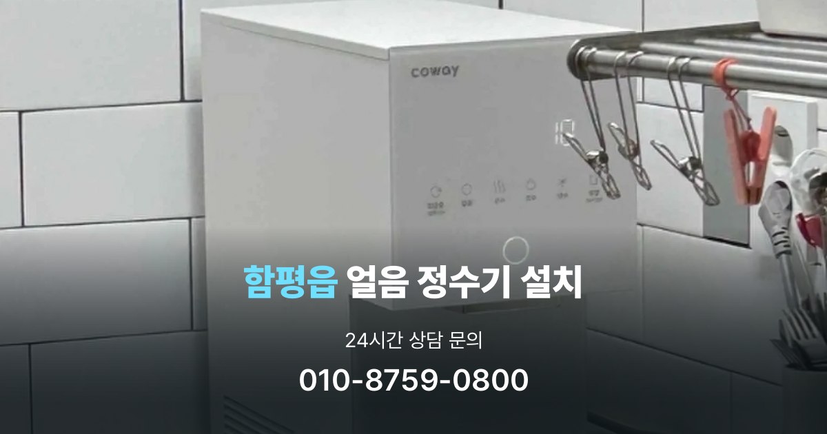 함평읍 설치사례