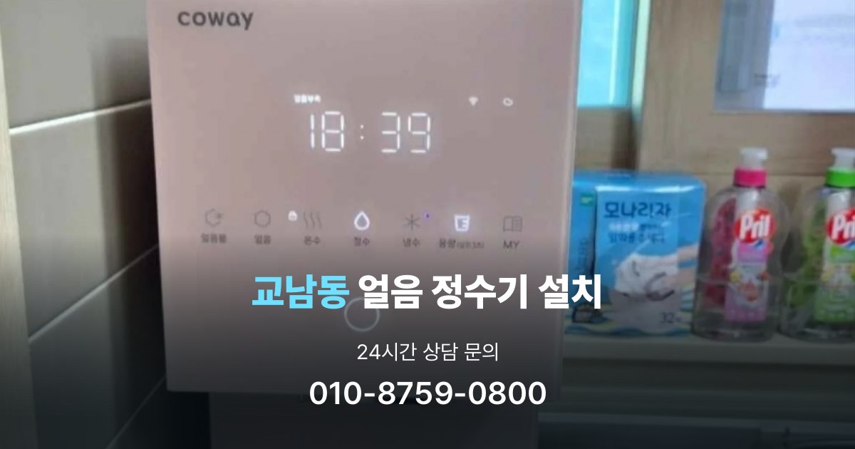교남동 설치사례