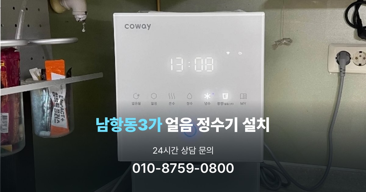 남항동3가 설치사례